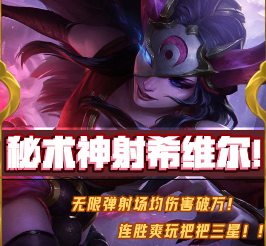 《云顶之弈》突然成为版本答案，七人口开始无敌，学会一天轻松五…